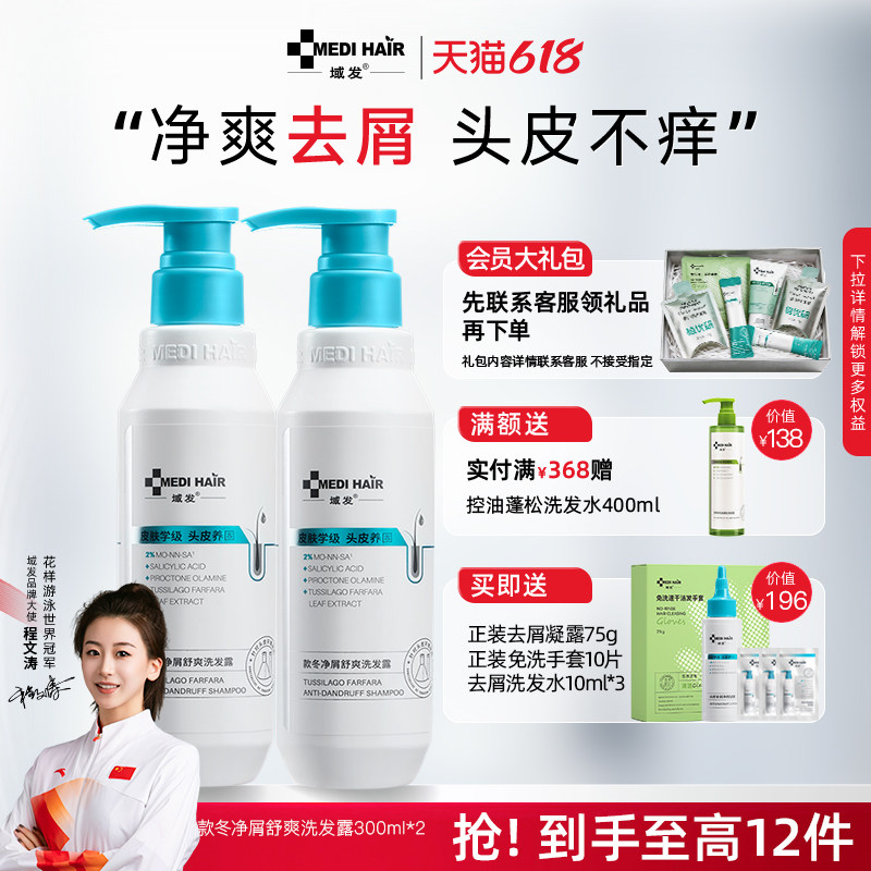 域发款冬去屑洗发水净屑舒缓洗发露头皮清洁液洗头水官方旗舰店