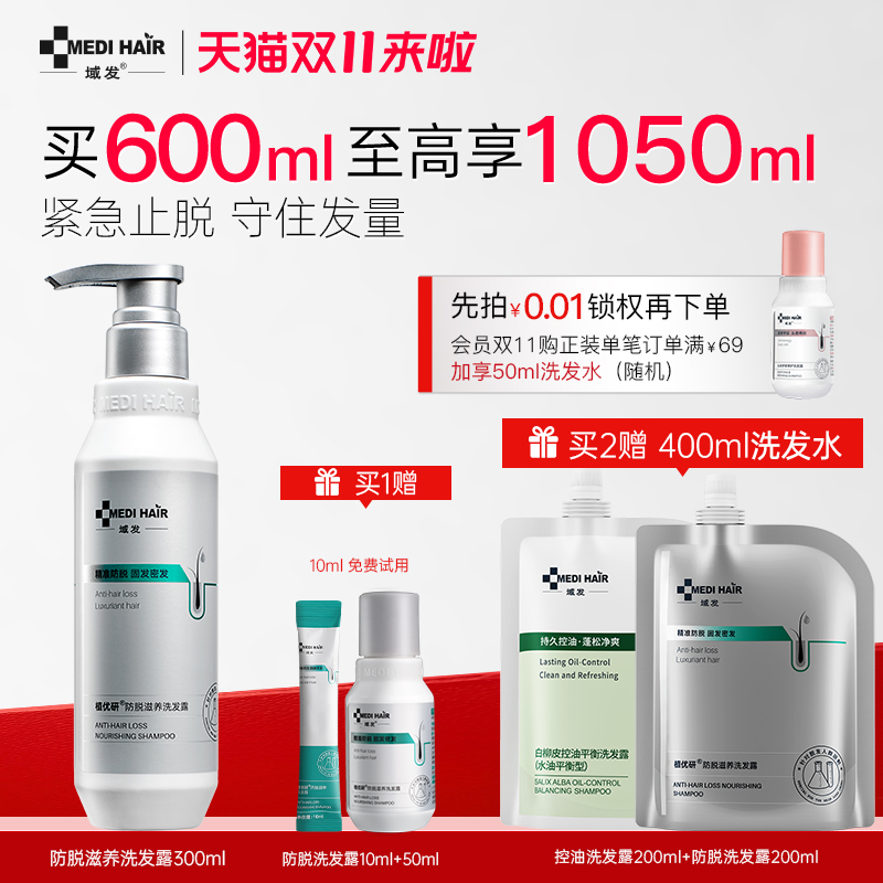 植优研防脱洗发水腺苷洗发水域发