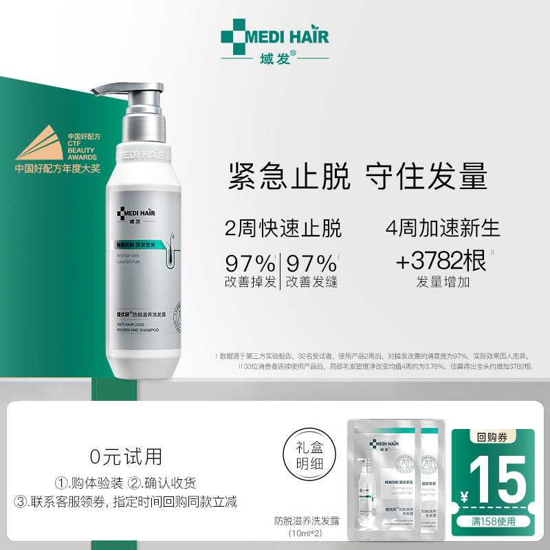 域发四维防脱洗发露精华液植优研