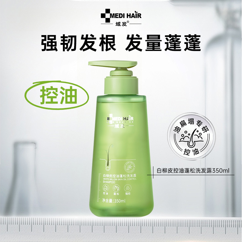 【达人推荐】域发白柳皮蓬松控油洗发水露发丝强韧洗头水洗头膏