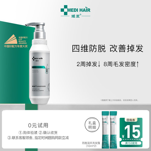 域发防脱洗发水减少掉发固发发量浓密旅行装植优研