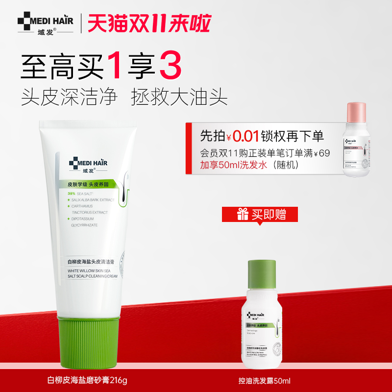 域发白柳皮控油蓬松洗发露