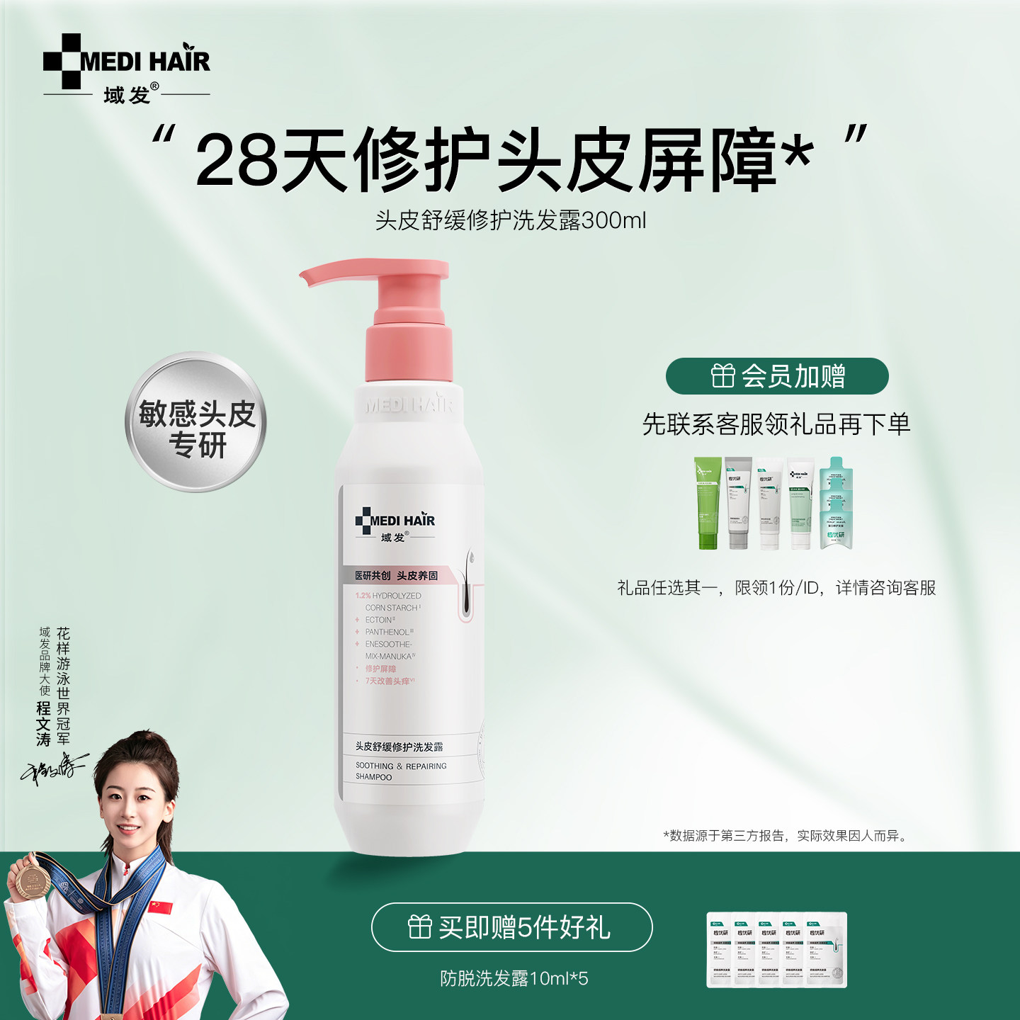 域发舒缓修护屏障改善头痒洗发水图片