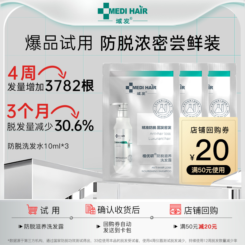 【爆款试用】防脱洗发水固发密发浓密发量旅行装