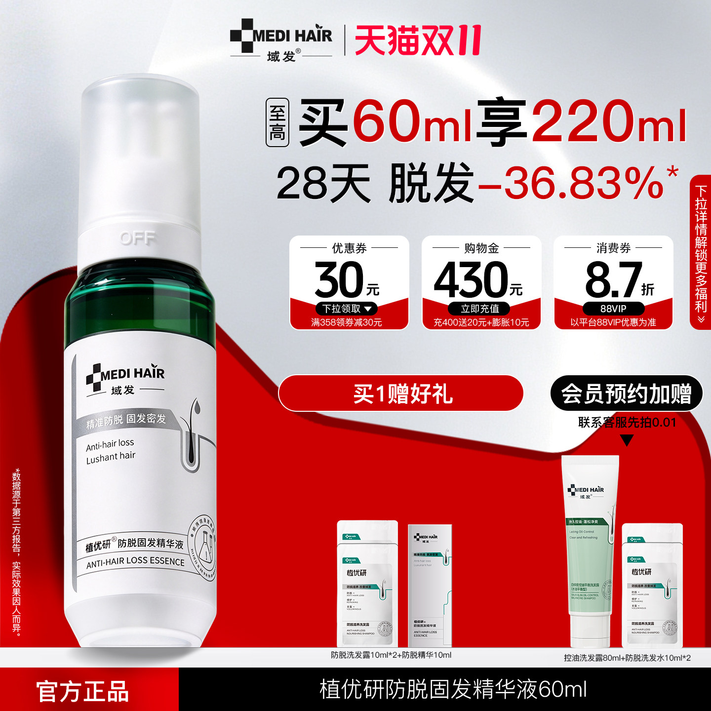 【罗永浩推荐】域发防脱精华腺苷头皮精华液固发搭配洗发水植优研