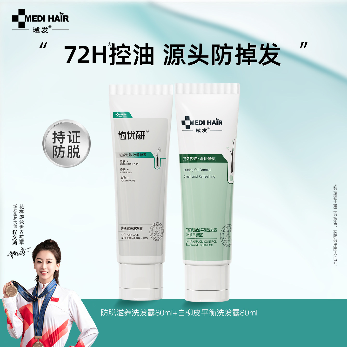 域发控油防脱洗发露发量蓬少掉发图片