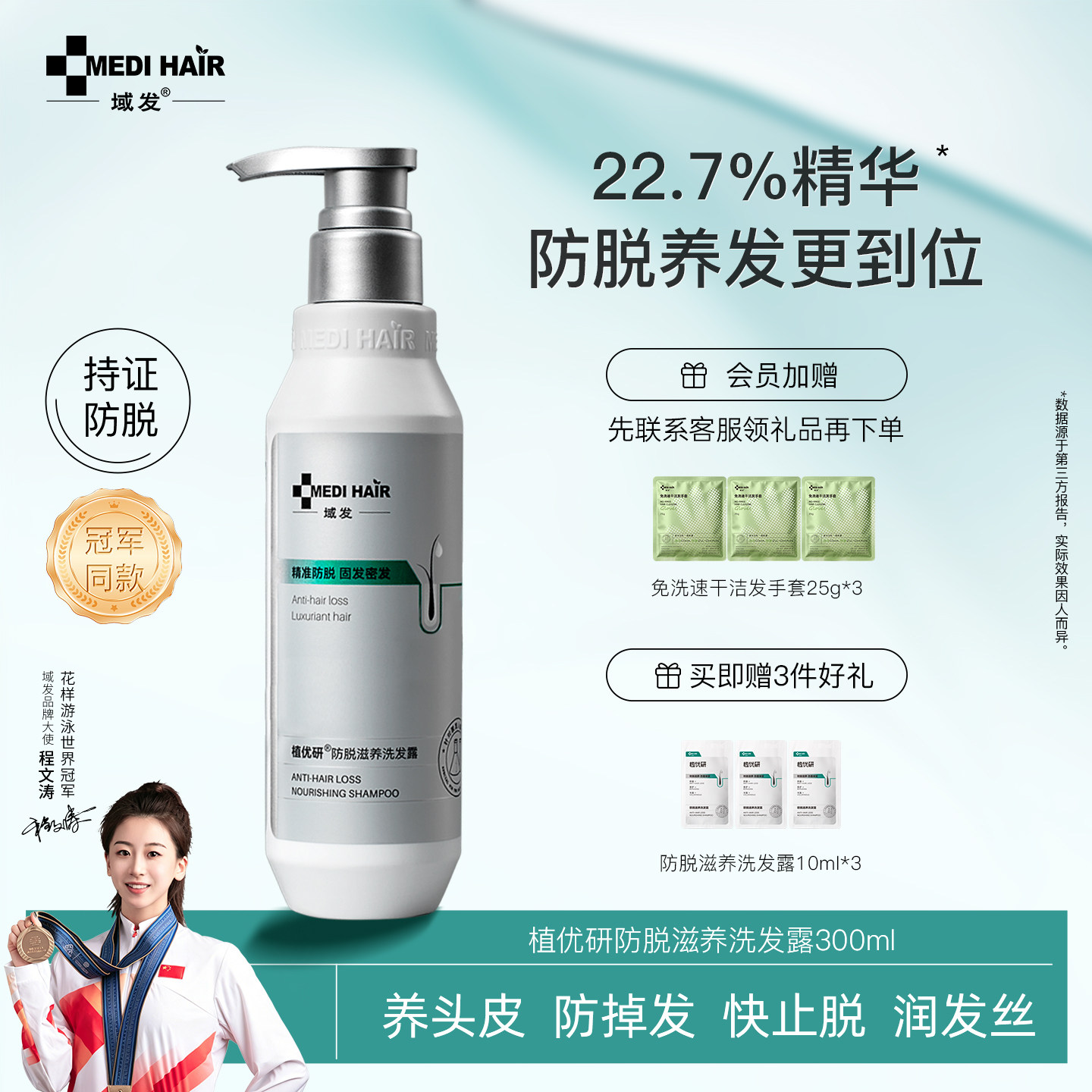 域发腺苷防脱洗发露植优研图片