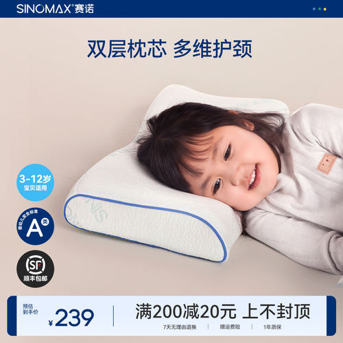赛诺4D儿童枕头3-12岁