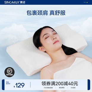 赛诺颈椎枕头专用成人护脖子颈椎护颈枕头单人助睡眠枕芯记忆枕