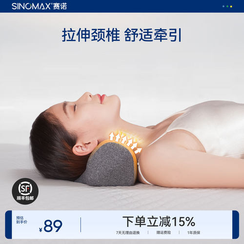赛诺释压肩颈枕圆柱颈椎枕