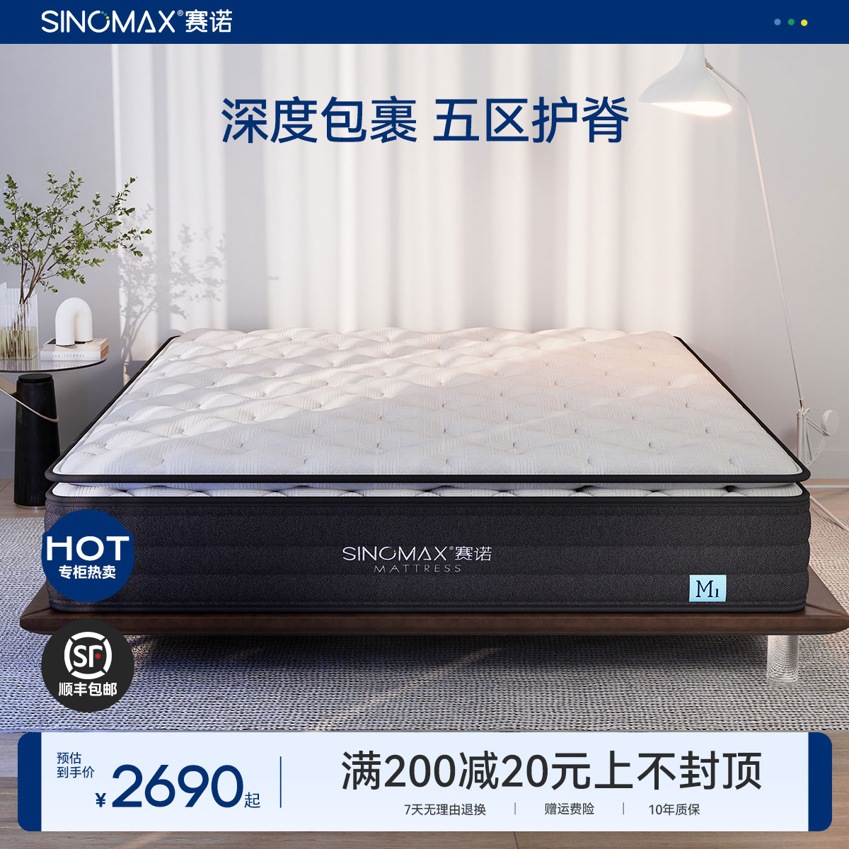 赛诺云梦护脊床垫独立弹簧