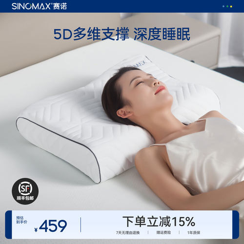 赛诺亚特兰蒂斯5D枕慢回弹记忆枕