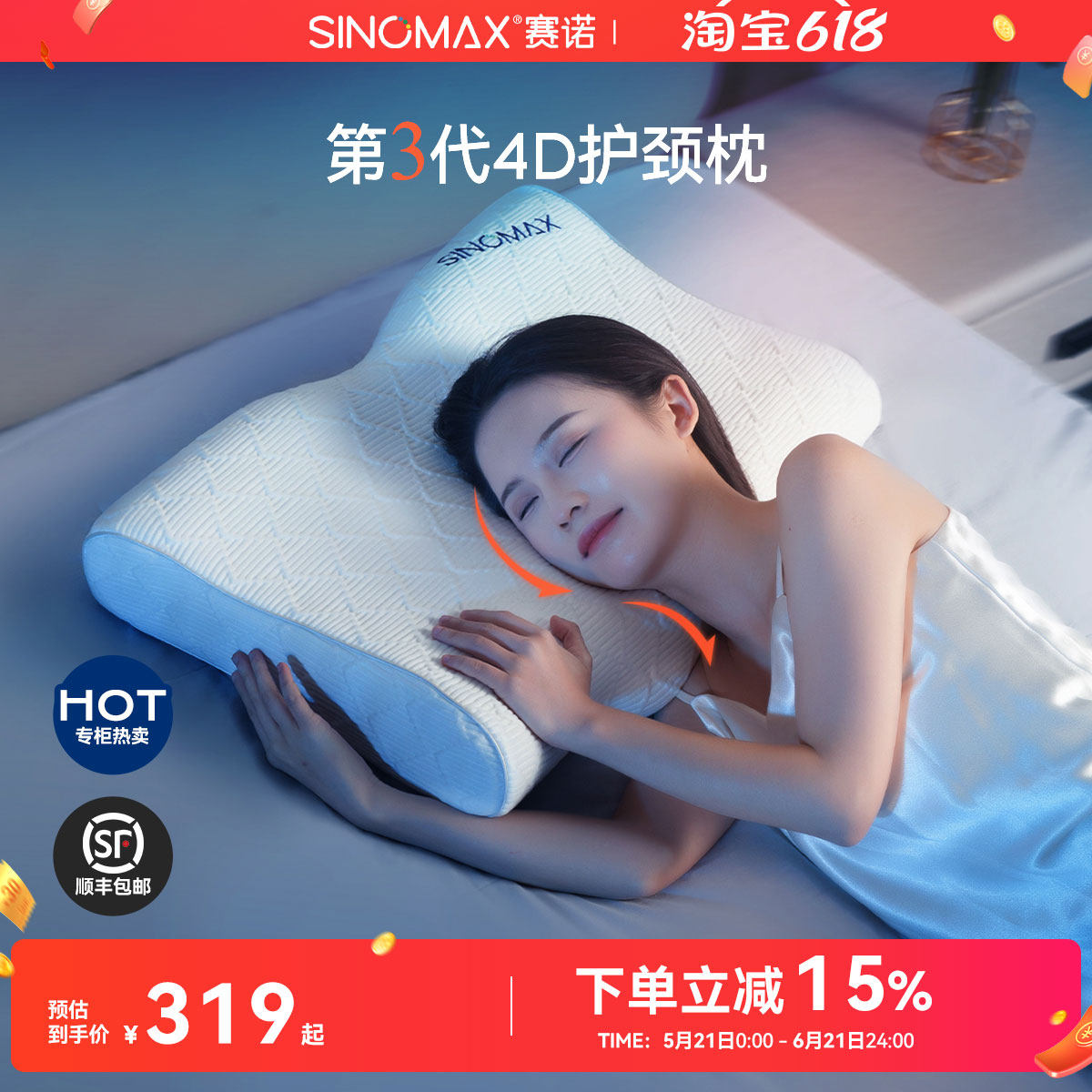 SINOMAX/赛诺4D护颈枕第3代升级款深睡眠慢回弹记忆枕可调节枕芯