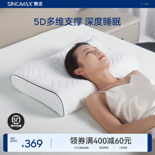 赛诺亚特兰蒂斯5D枕慢回弹记忆枕