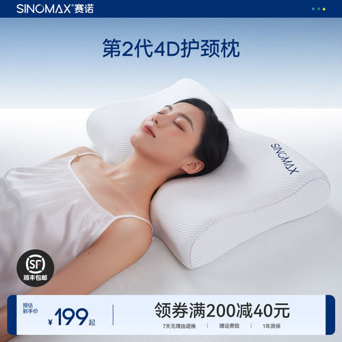 SINOMAX赛诺4D护颈枕第2代深睡记忆枕头双层枕芯助睡眠3代太空棉