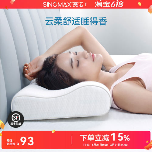 赛诺旗下梦舒宁记忆枕头慢回弹记忆棉芯单人护颈椎枕成人学生通用