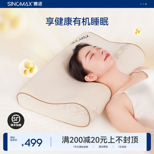赛诺天睿枕记忆枕头护颈枕