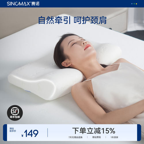 赛诺舒睡护肩枕记忆枕