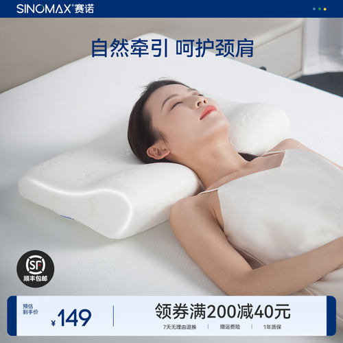 赛诺舒睡护肩枕记忆枕