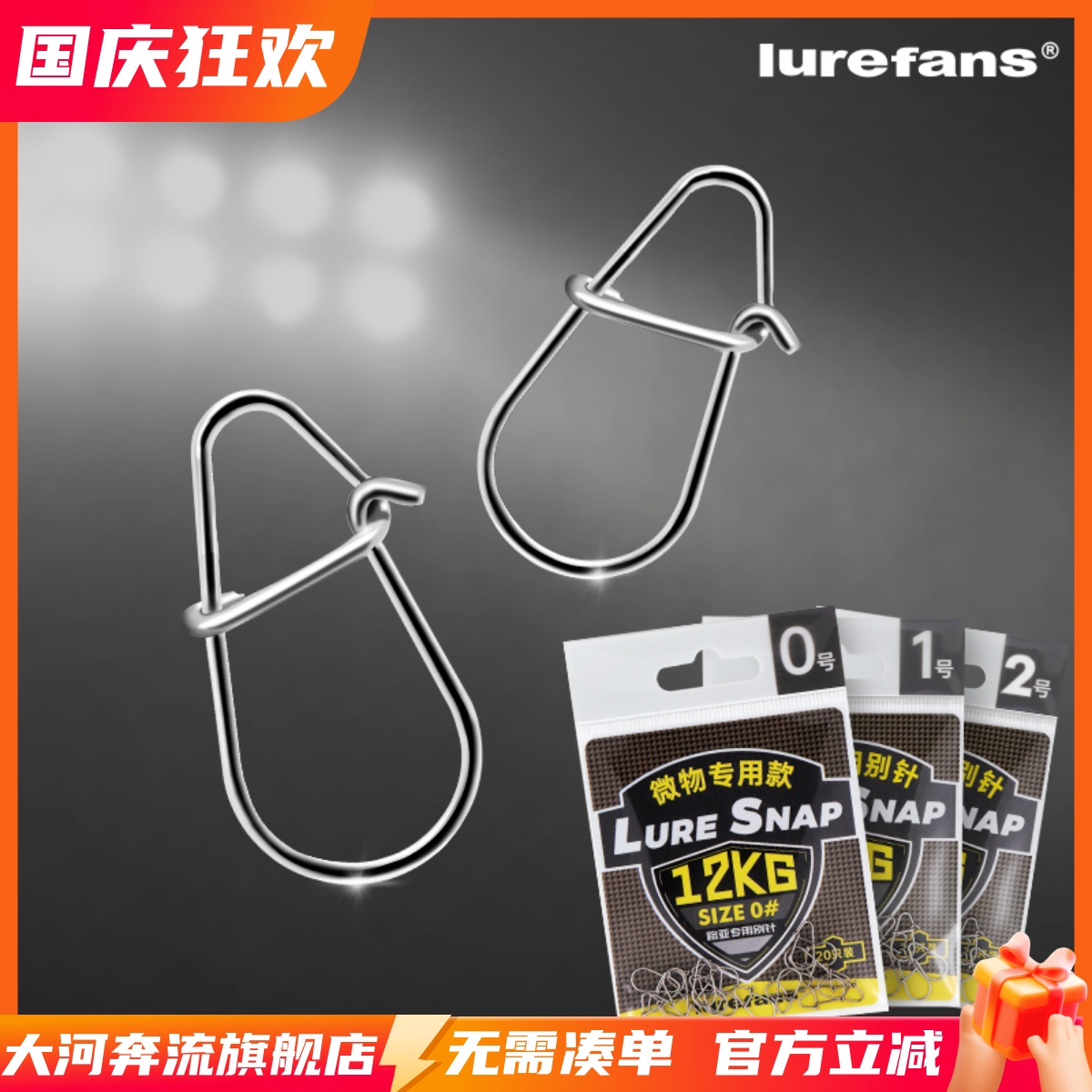 大河奔流路亚发烧友连接器