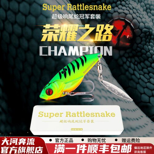 大河奔流路亚发烧友远投金属VIB超级响尾蛇翘嘴海鲈假路亚饵套装 - 封面