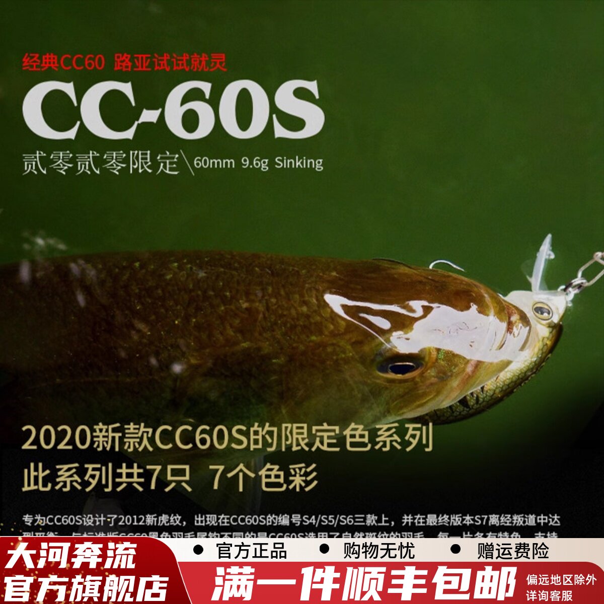 路亚发烧友大河奔流CC60S路亚饵硬饵拟饵限定翘嘴鲈鱼青鱼鳜鱼