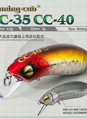 大河奔流路亚发烧友微物缓沉溪流小胖子军鱼马口路亚饵CC35CC40