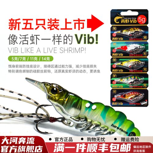 大河奔流翘嘴海鲈野钓超远投仿真虾金属vib路亚饵青虾实战装 - 封面