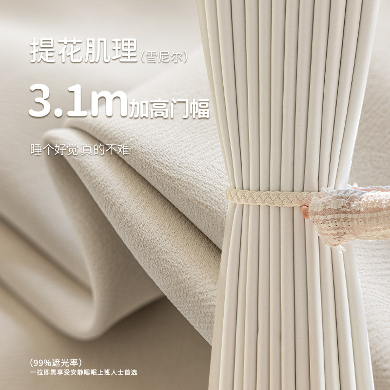 雪尼尔高门幅遮光窗帘窗帘