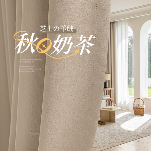 卡梵纯芝士羊绒纯色窗帘