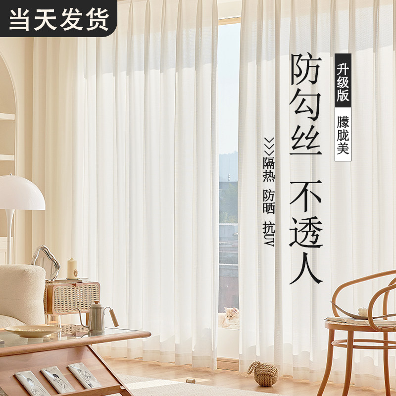 2025新款梦幻窗帘幻影纱纱帘卧室透光不透人窗纱白色阳台客厅定制