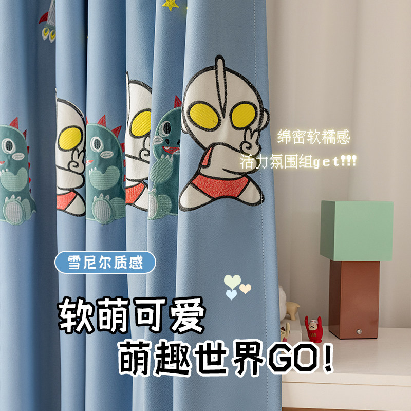 儿童窗帘男孩卧室遮光绣花雪尼尔新款刺绣奥特曼蓝色可爱童趣房间