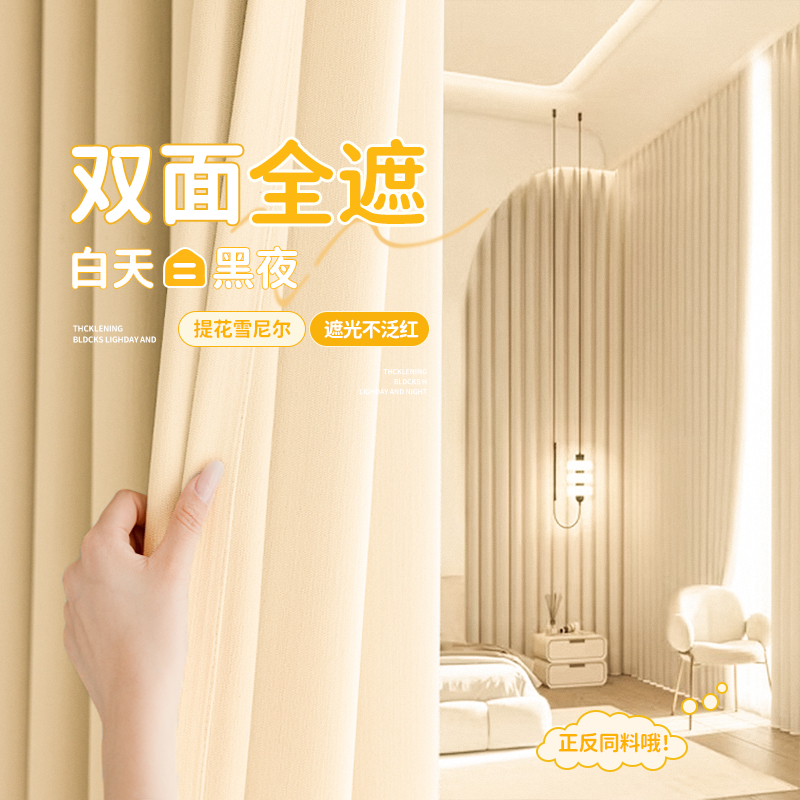 雪尼尔双面同色窗帘遮光