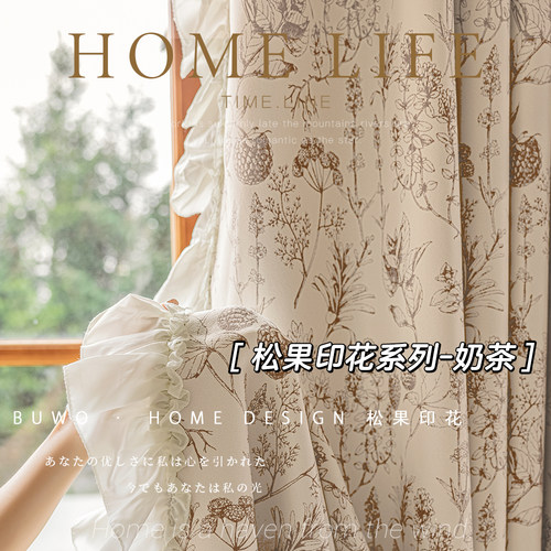 松果全遮光法式窗帘奶油茶色