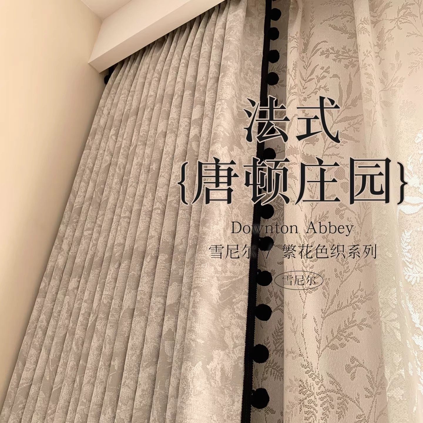 法式唐顿庄园窗帘遮光轻奢雪尼尔卧室中古风高档大气遮阳2026新款,居家布艺,成品窗帘,淘宝优惠券,粉丝福利购,淘宝优惠卷