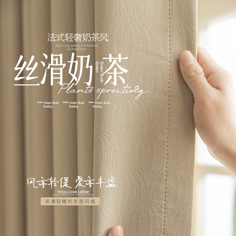 奶茶色窗帘布法式卧室遮光2024年新款雪尼尔日式现代简约隔热定制 居家布艺 窗纱 原图主图