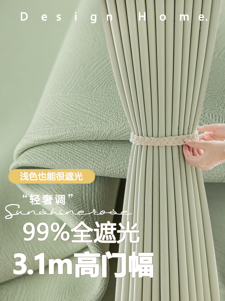 3.1米抹茶绿窗帘卧室高级感雪尼尔轻奢现代简约客厅遮光2024新款