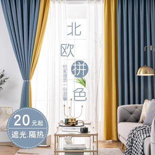 北欧风 仿棉麻遮光布卧室窗帘成品简约纯色拼接客厅遮阳2024年新款