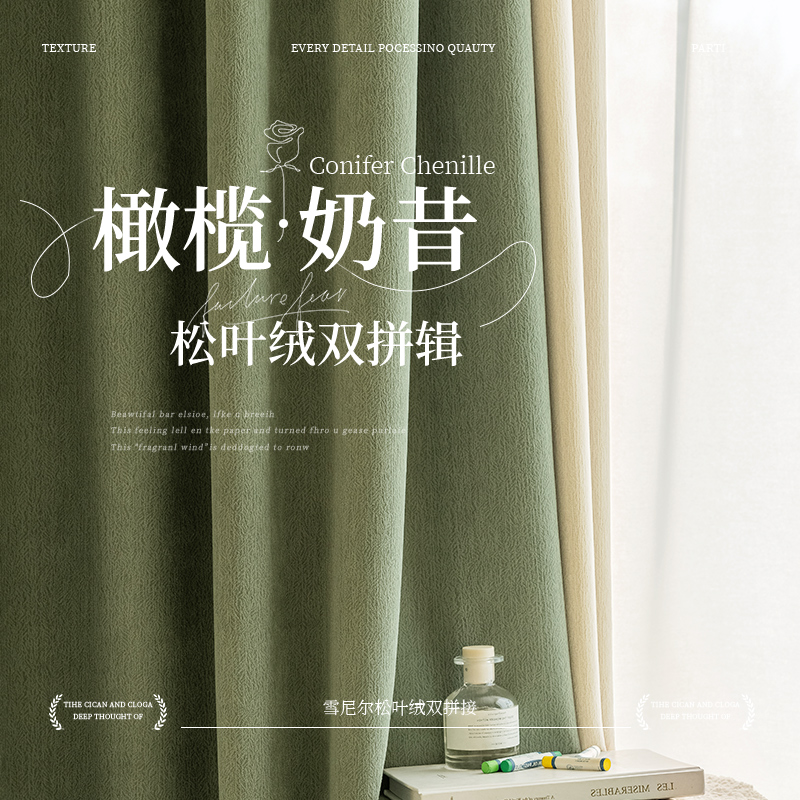 雪尼尔窗帘轻奢现代简约