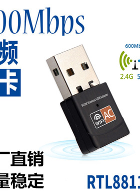 5G网卡 600Mbps双频无线网卡免驱动Realtek RTL8811芯片电脑工厂