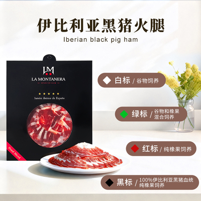 DOP法定产区火腿西班牙火腿黑猪橡果饲养伊比利亚火腿片生吃即食