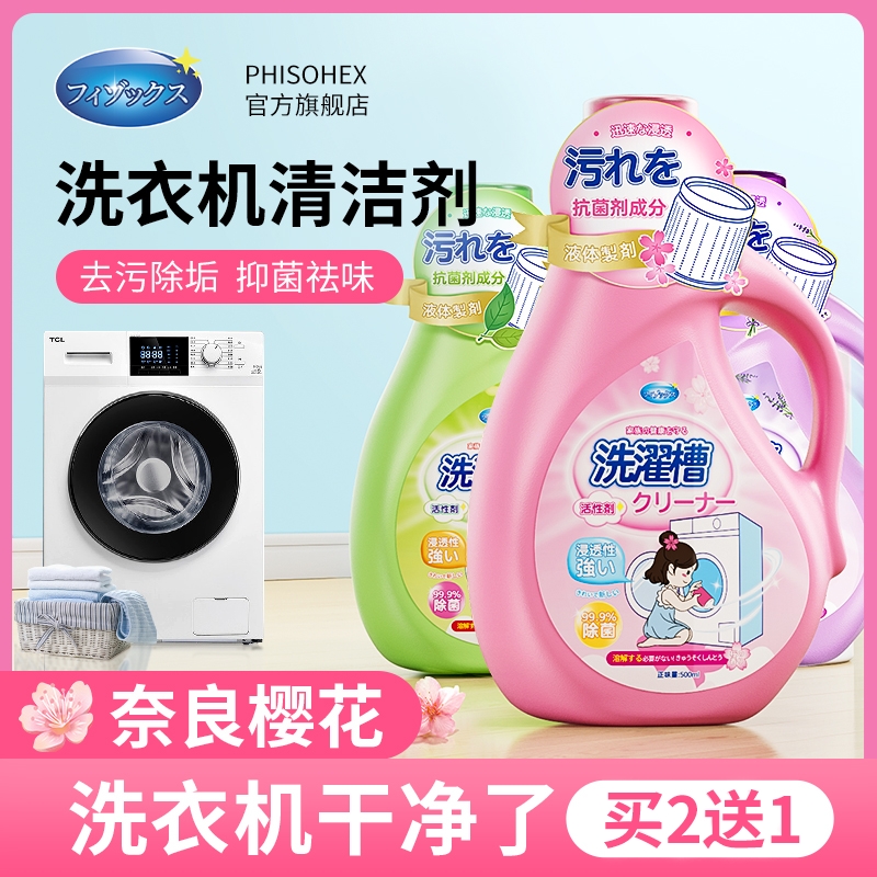 杀菌消毒洗衣机槽清洁剂