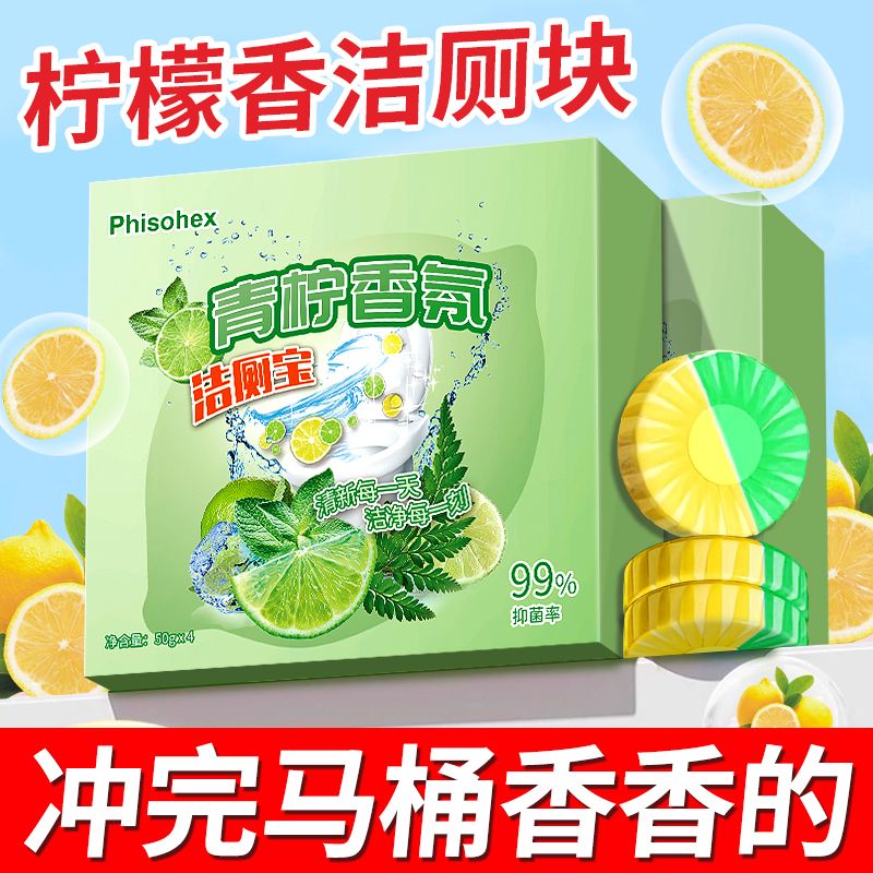 洁厕宝香氛蓝泡泡洗厕所除臭去异味洁厕灵块清香型马桶清洁剂