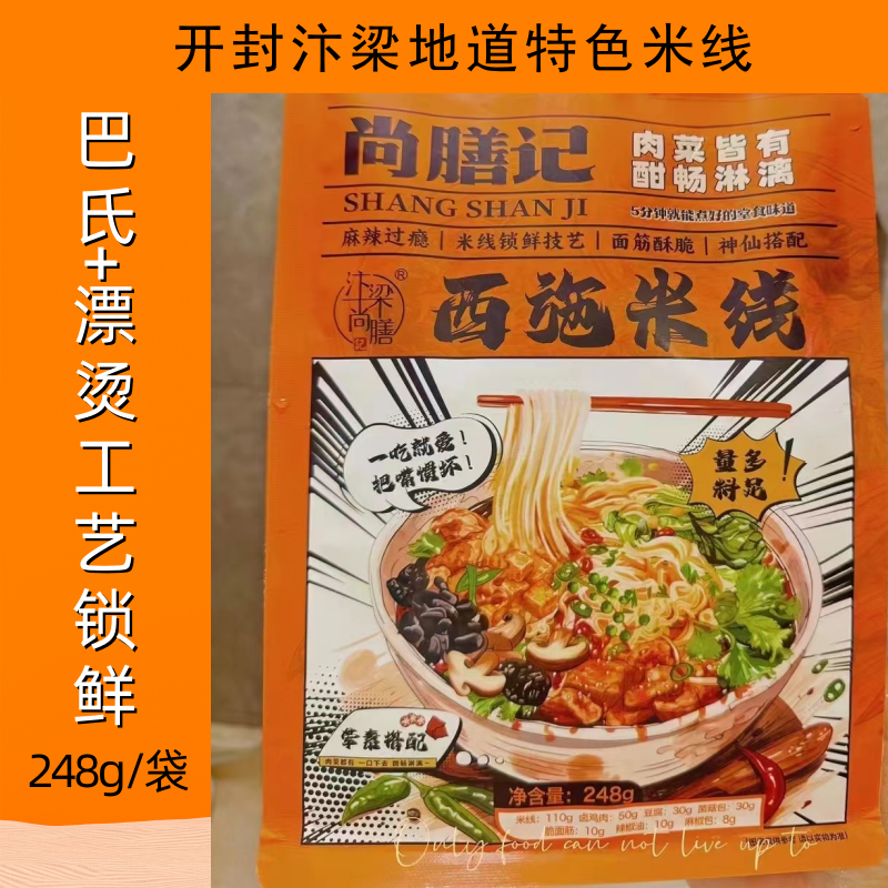 尚膳记西施米线红袋新升级开封正宗小吃鸡块麻辣新鲜发货248克/袋