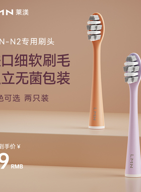 德国LMN莱渼电动牙刷N2刷头软毛刷头 成人通用刷头
