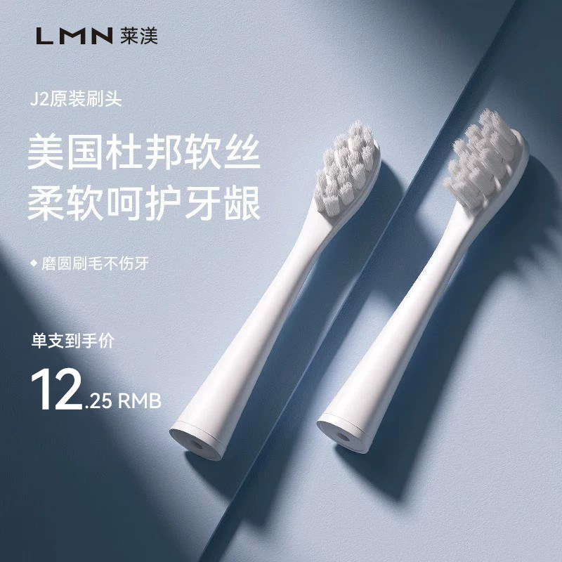 成人刷头2个，4个通用