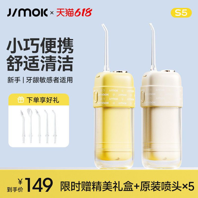 德国Jimok锦美客便携式冲牙器正畸专用电动清洁牙套洗牙器水牙线