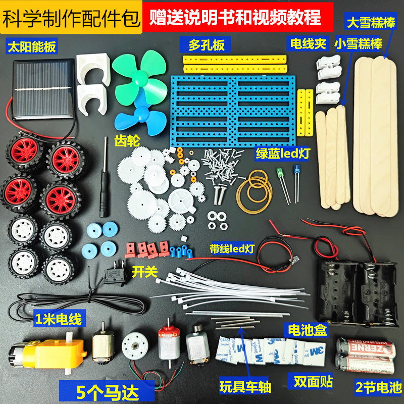 科学小实验套装马达电机齿轮配件包物理电动手工科技制作电机玩具