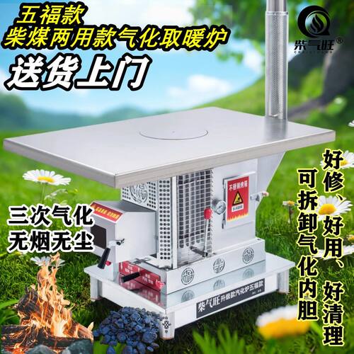 五福高端气化炉农村炉子