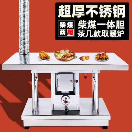 高档全不锈钢烤火炉茶几